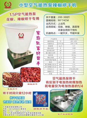 小空气能热泵辣椒烘干机