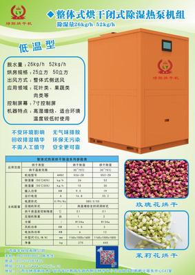 整体式烘干闭式除湿热泵机组