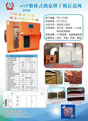 5P整体式热泵烘干机后送风